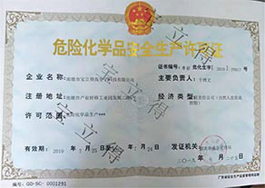 資質(zhì)證書